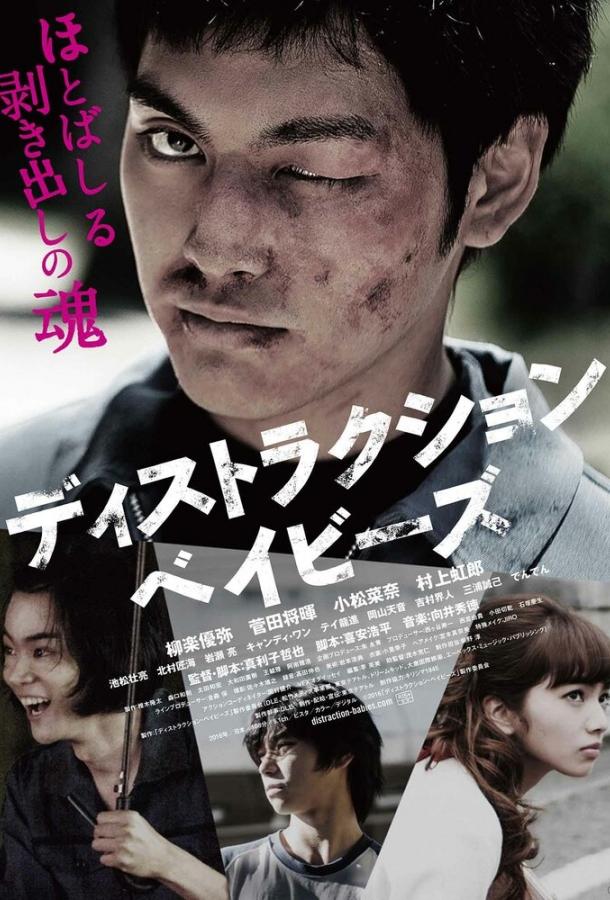 Детки-разрушители Детки-разрушители