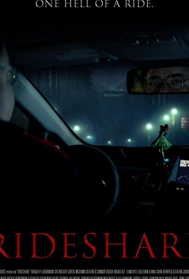 Попутное такси Попутное такси