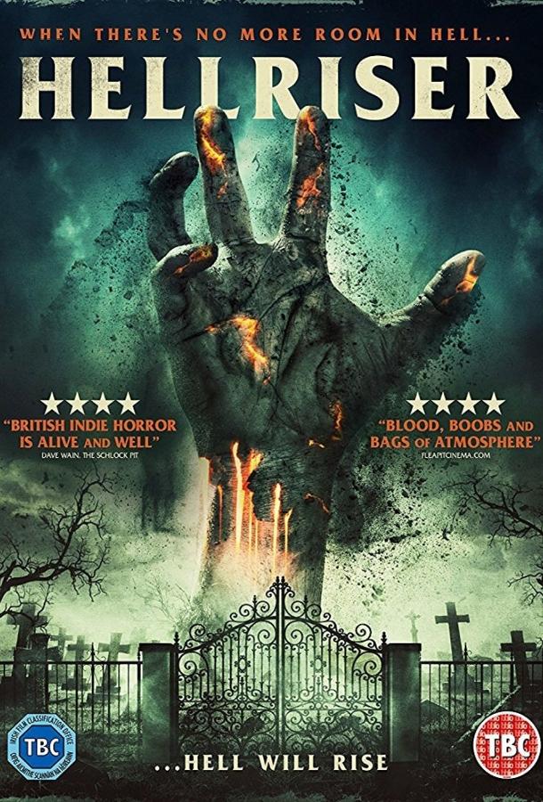 Восставшие из ада Восставшие из ада