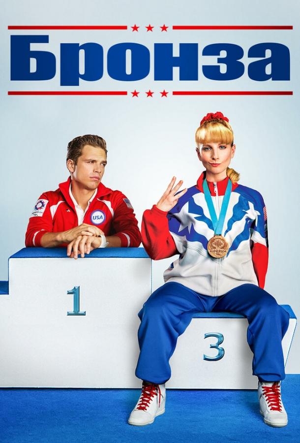 Бронза Бронза