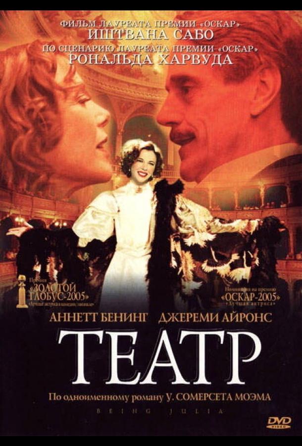 Театр Театр