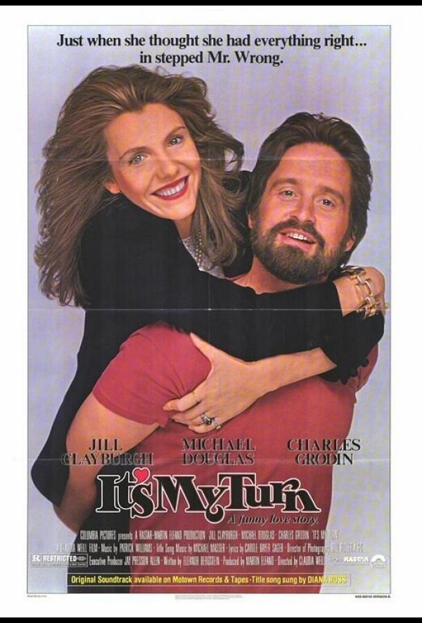 Теперь мой ход Теперь мой ход