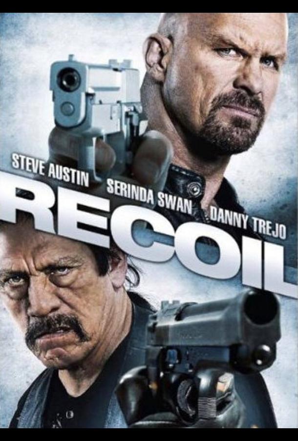 Отдача Отдача