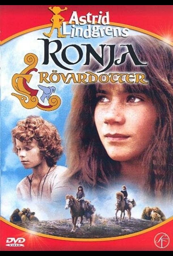Ронья, дочь разбойника Ронья, дочь разбойника