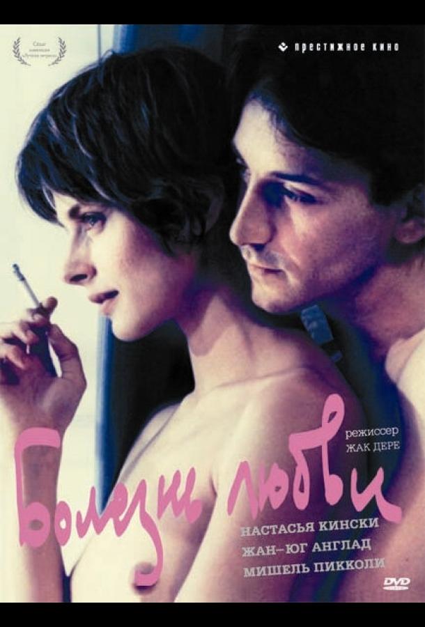 Болезнь любви Болезнь любви