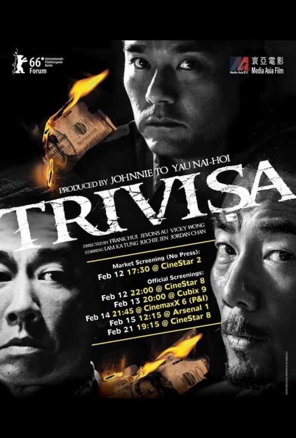 Три ловца ветра Три ловца ветра