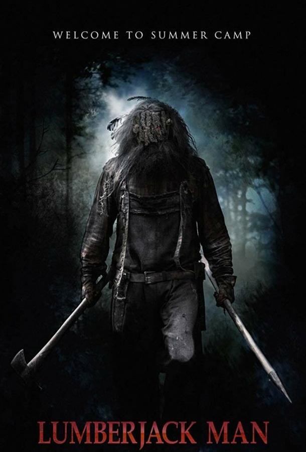 Дровосек Дровосек