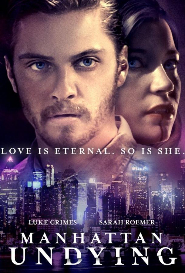 Бессмертный Манхэттен Бессмертный Манхэттен