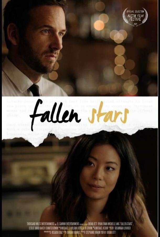 Упавшие звёзды Упавшие звёзды