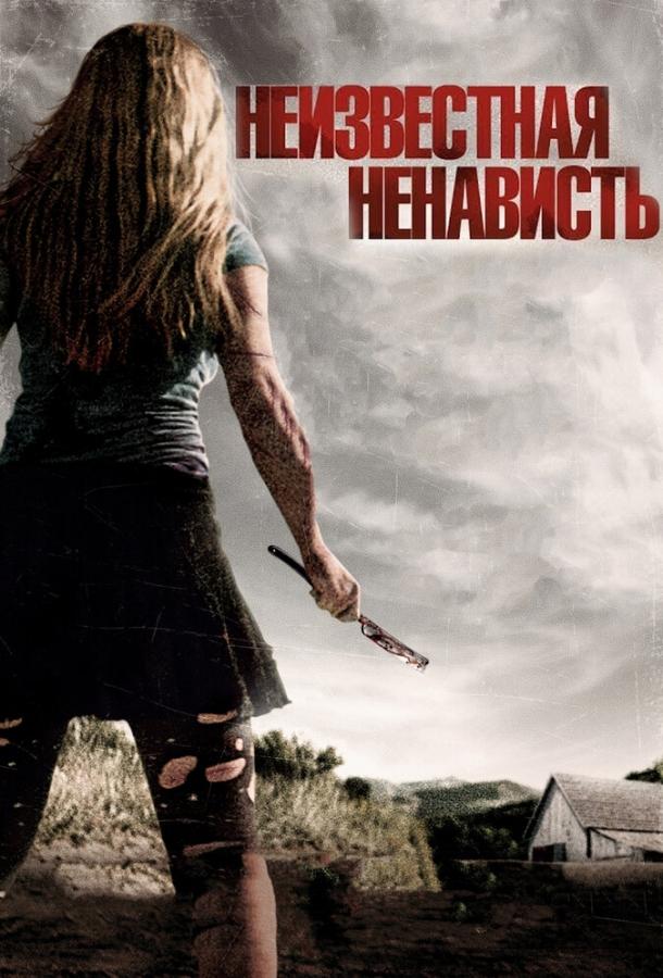 Что-то наподобие ненависти Что-то наподобие ненависти