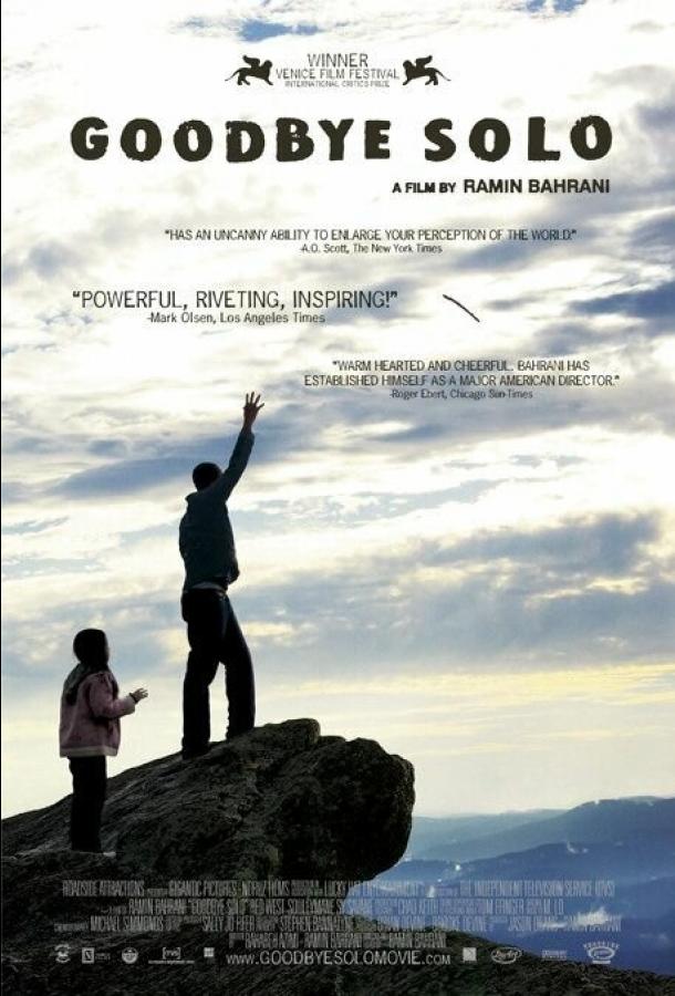 Прощай, Соло Прощай, Соло