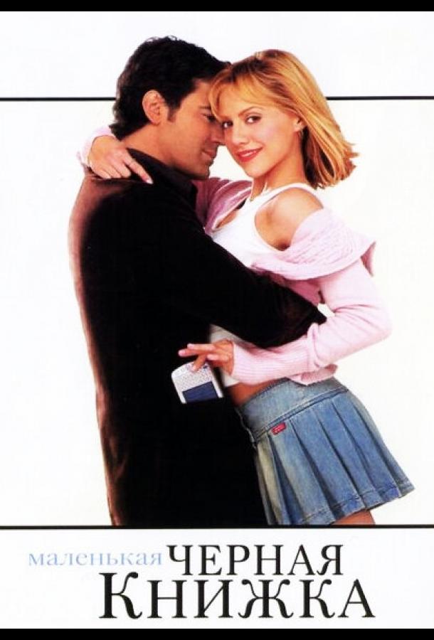 Маленькая черная книжка Маленькая черная книжка