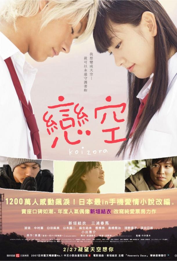 Небо любви Небо любви