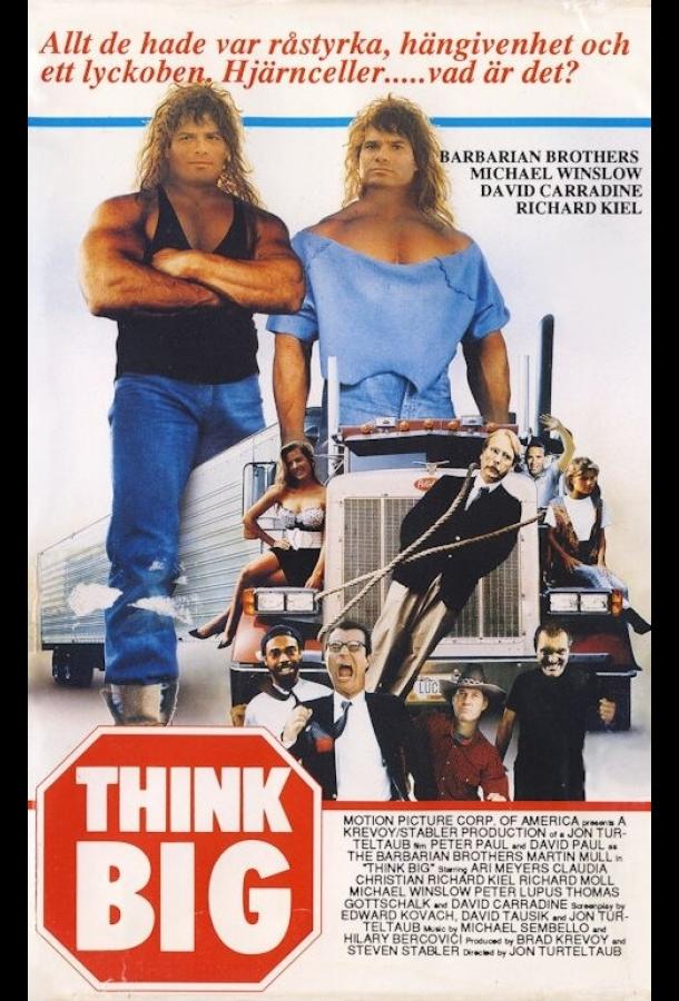 Думай по-крупному Думай по-крупному