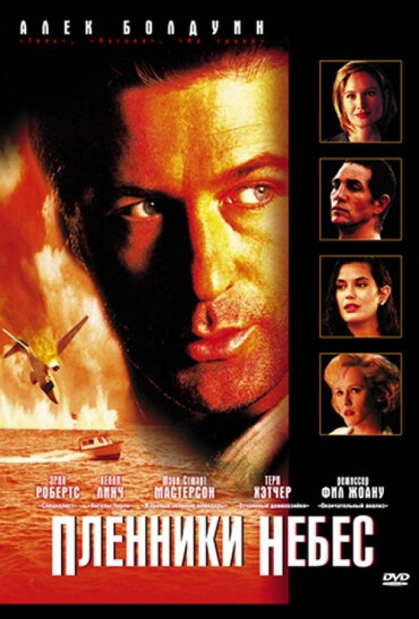 Пленники небес Пленники небес