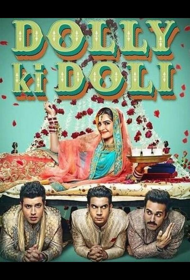 Паланкин Долли Паланкин Долли