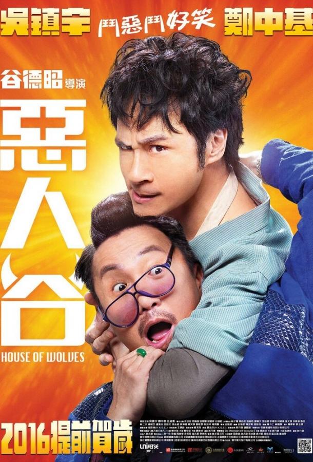 Волчье логово Волчье логово