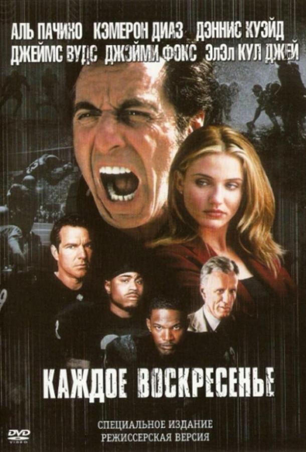 Каждое воскресенье Каждое воскресенье
