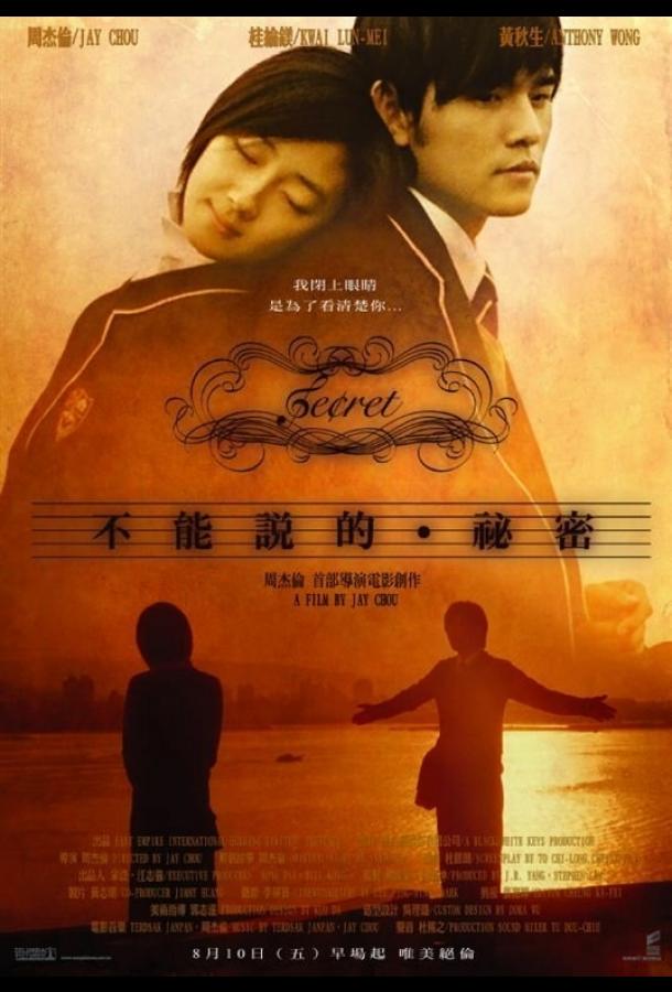 Секрет Секрет