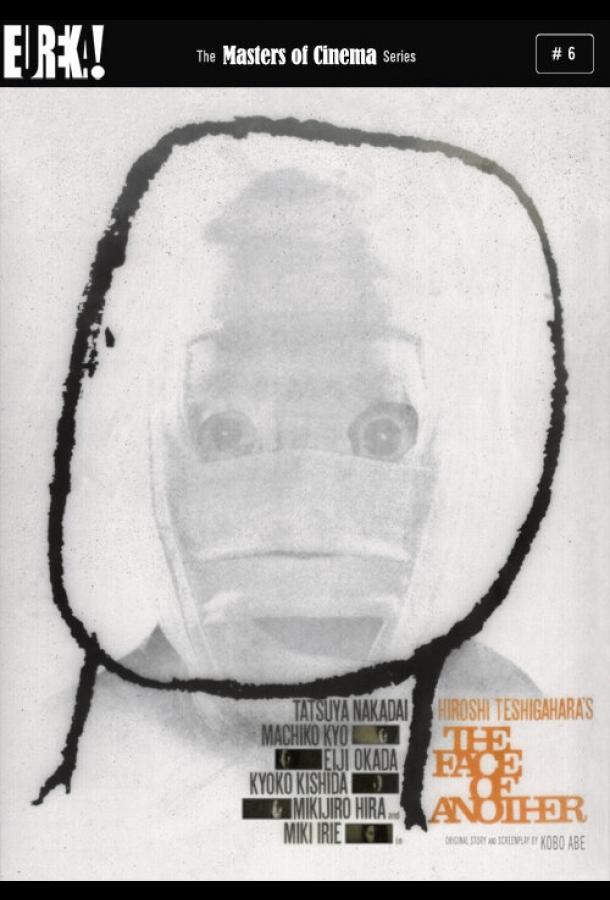 Чужое лицо Чужое лицо