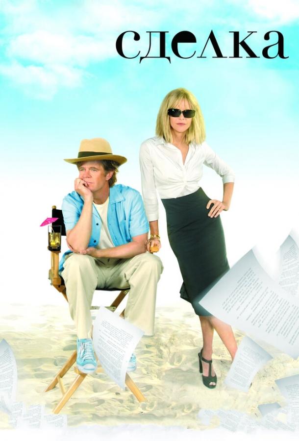 Сделка Сделка