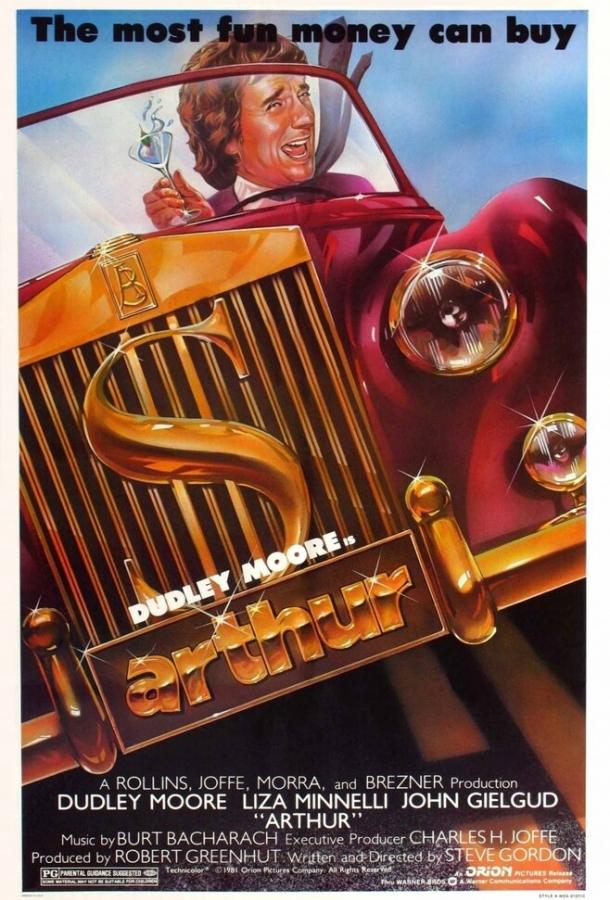 Артур Артур