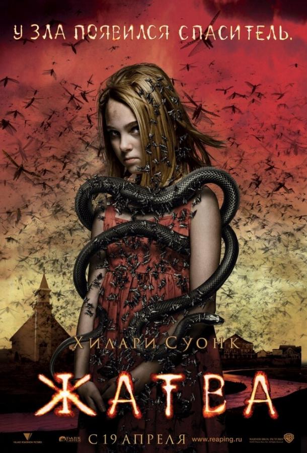 Жатва Жатва