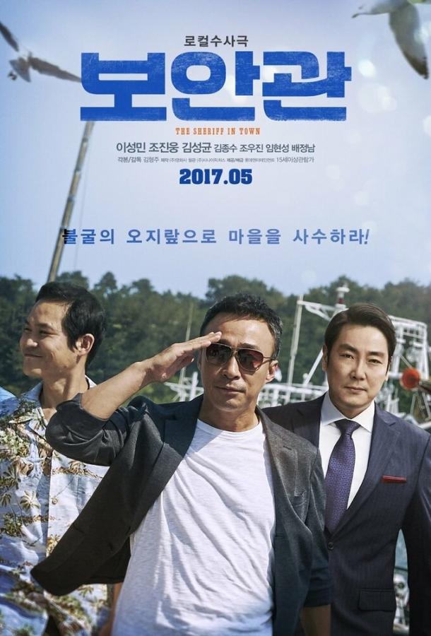 Шериф Шериф