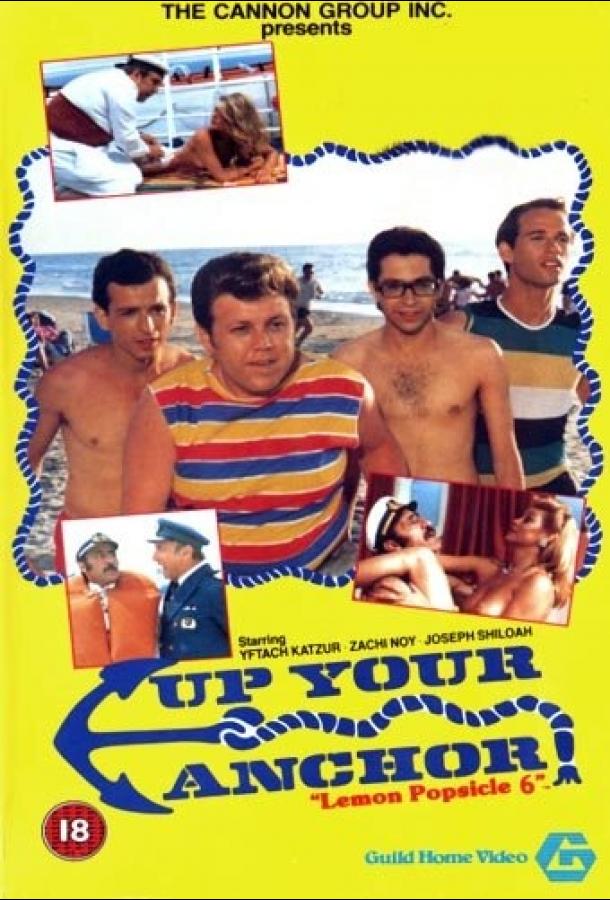 Горячая жевательная резинка 6: Поднимайте якорь Горячая жевательная резинка 6: Поднимайте якорь