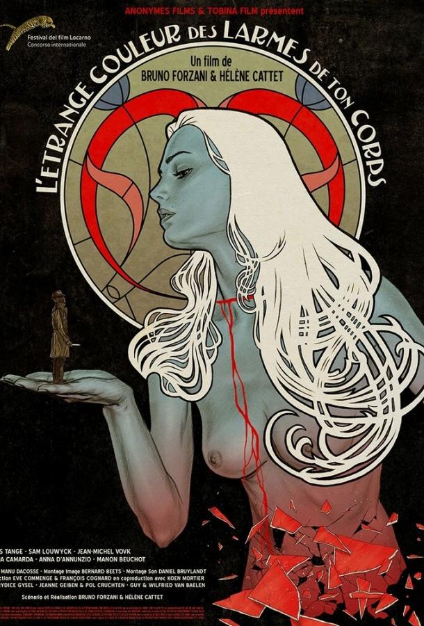 Странный цвет слез твоего тела Странный цвет слез твоего тела