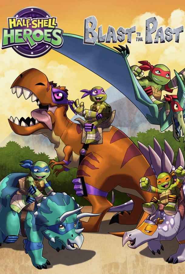 Маленькие герои-черепашки: Взрыв из Прошлого Маленькие герои-черепашки: Взрыв из Прошлого