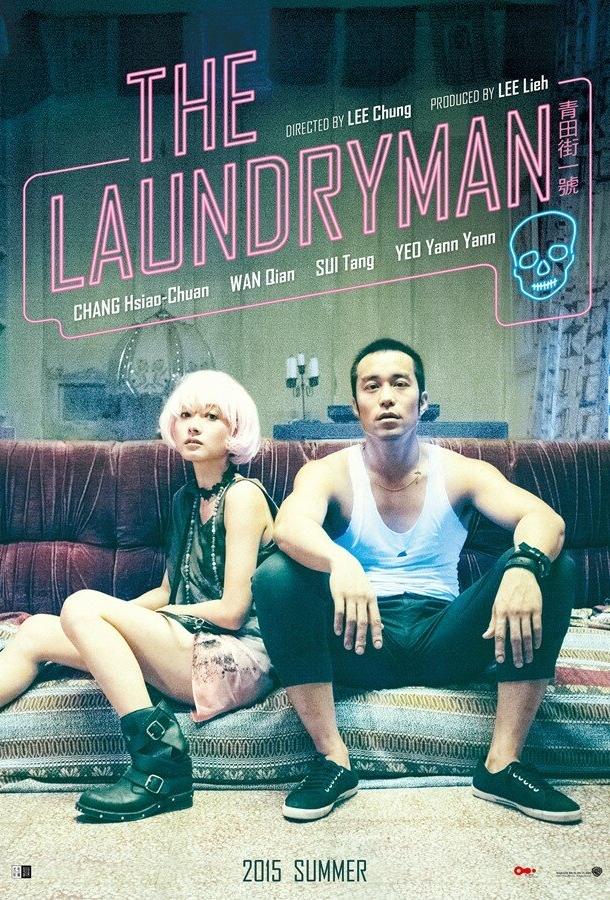 Прачечник Прачечник