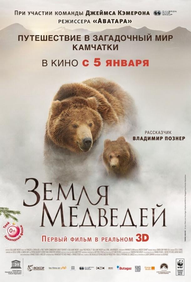 Земля медведей Земля медведей