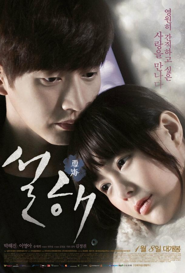 Снежное море Снежное море