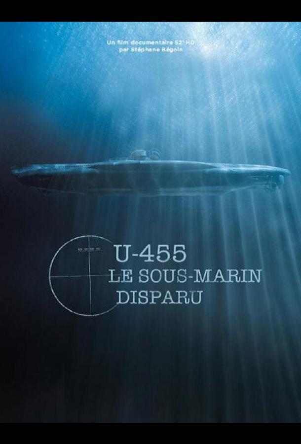 U-455. Тайна пропавшей субмарины U-455. Тайна пропавшей субмарины