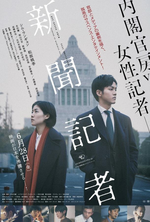 Репортёр Репортёр