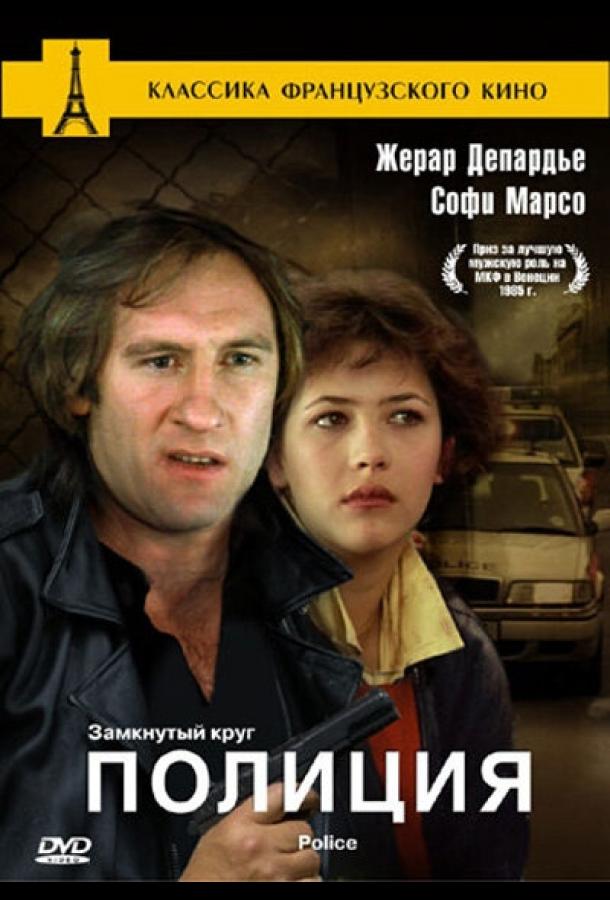 Полиция Полиция