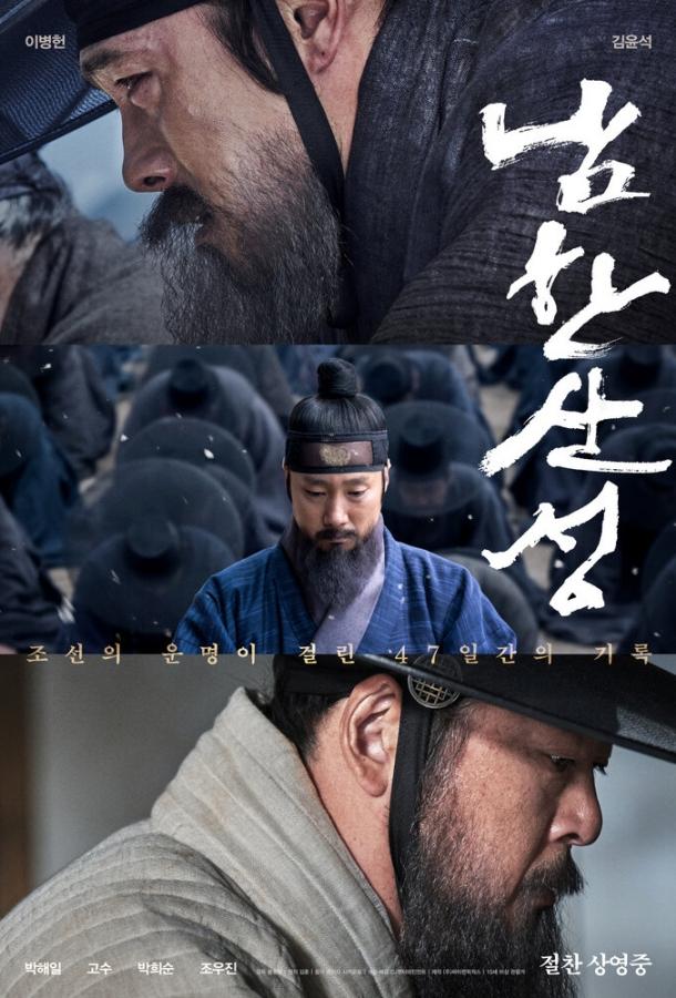 Крепость Намхансансон Крепость Намхансансон