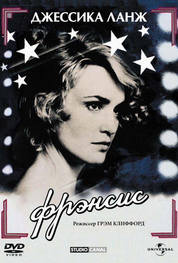 Фрэнсис Фрэнсис