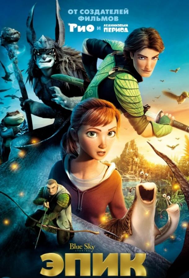 Эпик Эпик