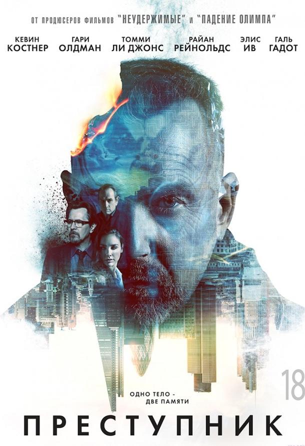 Преступник Преступник