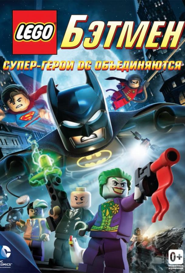 LEGO Бэтмен: Супер-герои DC объединяются LEGO Бэтмен: Супер-герои DC объединяются