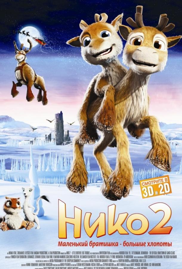 Нико 2 Нико 2