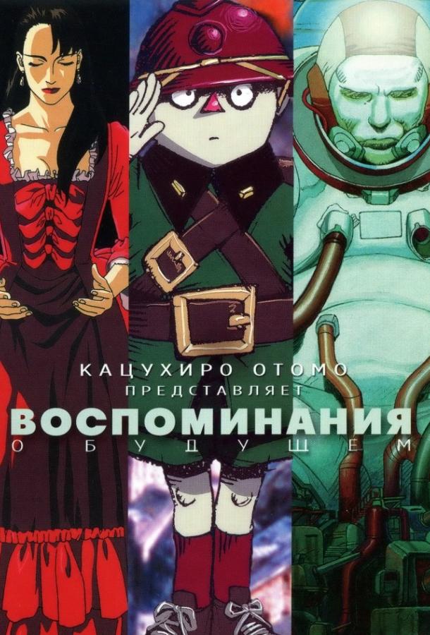 Воспоминания о будущем Воспоминания о будущем