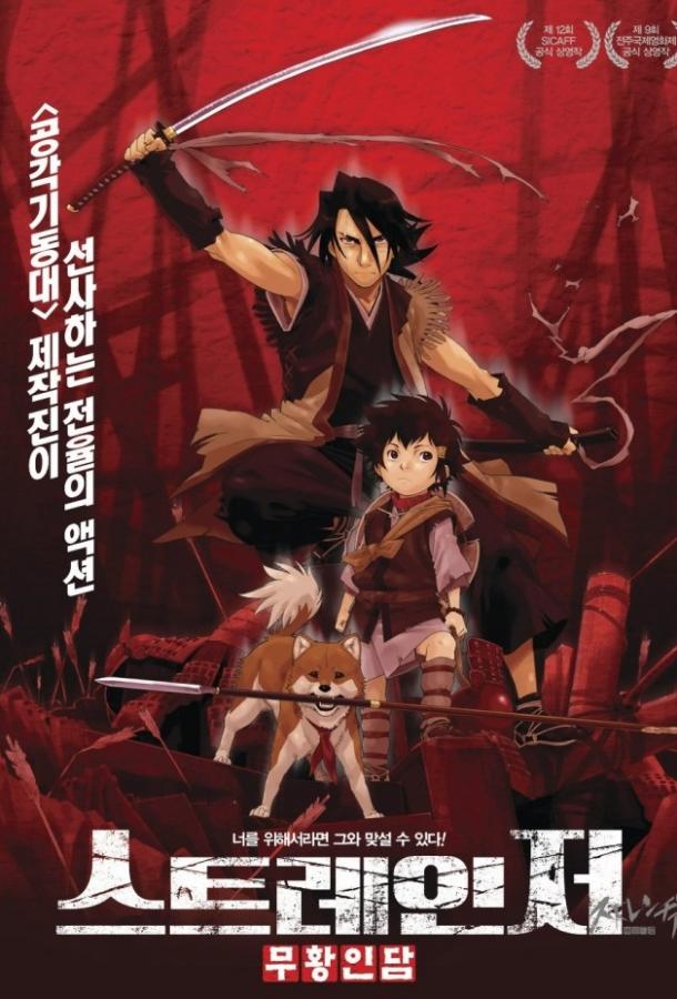 Меч чужака Меч чужака