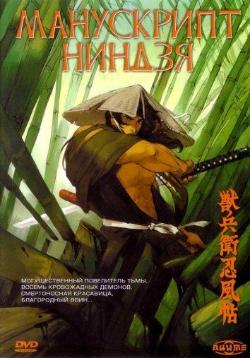 Манускрипт ниндзя Манускрипт ниндзя