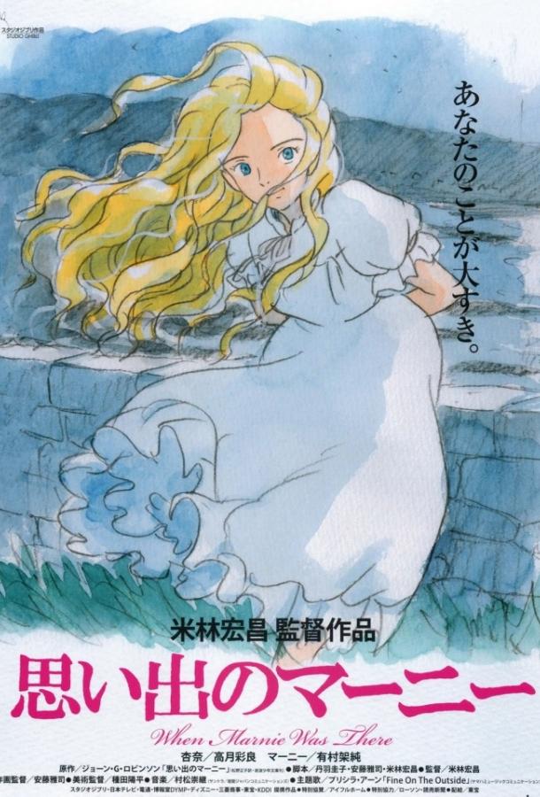 Воспоминания о Марни Воспоминания о Марни