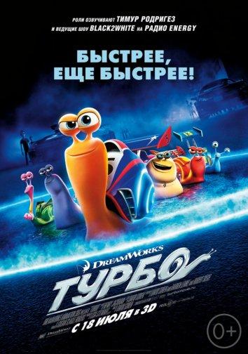 Турбо Турбо
