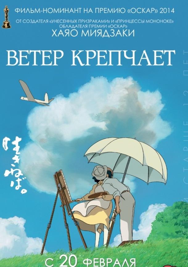 Ветер крепчает Ветер крепчает