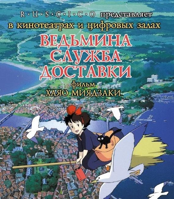 Ведьмина служба доставки Ведьмина служба доставки